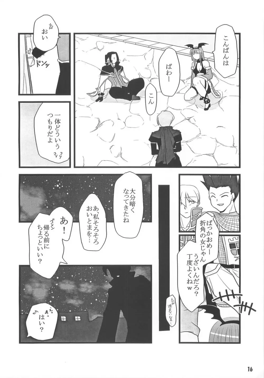 [Sakurayu] -rubato- (RO) 15ページ