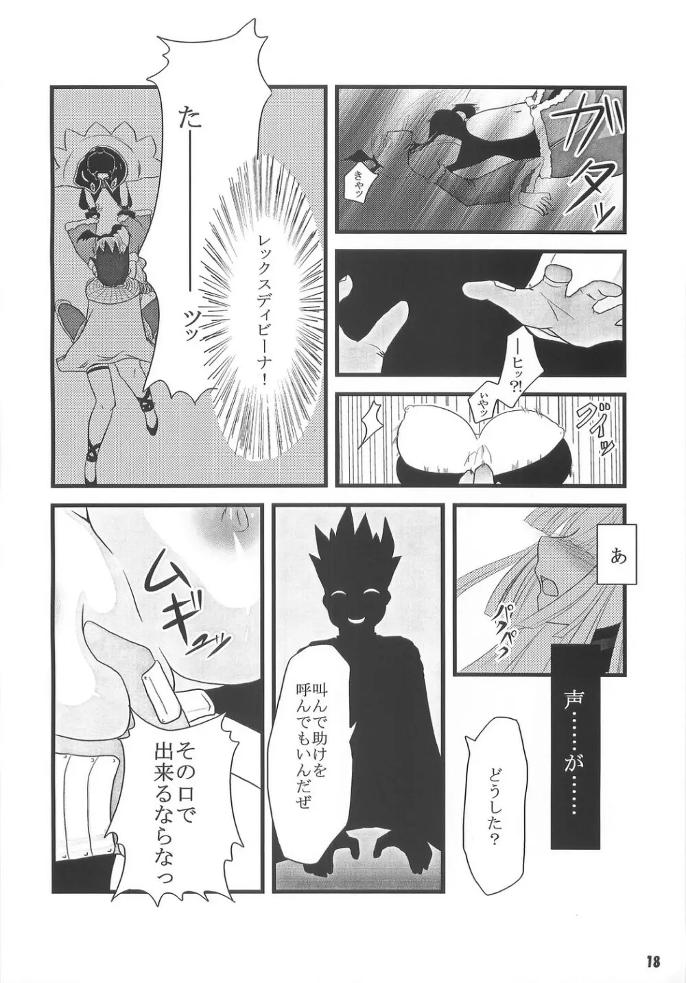 [Sakurayu] -rubato- (RO) 17ページ