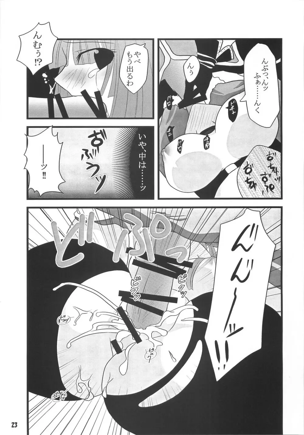 [Sakurayu] -rubato- (RO) 22ページ
