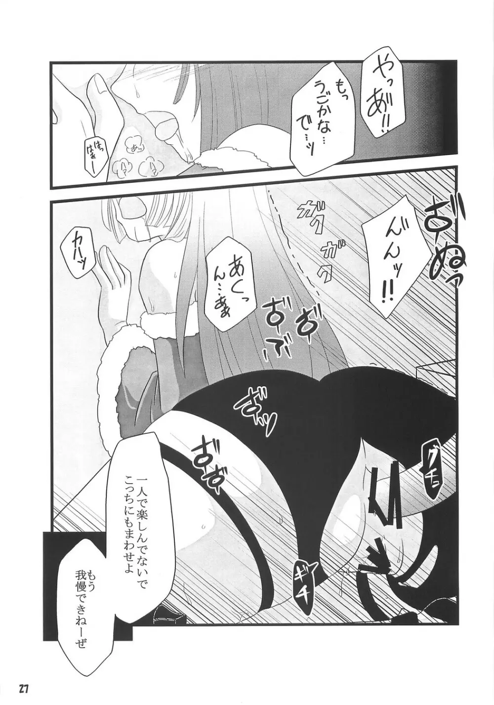 [Sakurayu] -rubato- (RO) 26ページ