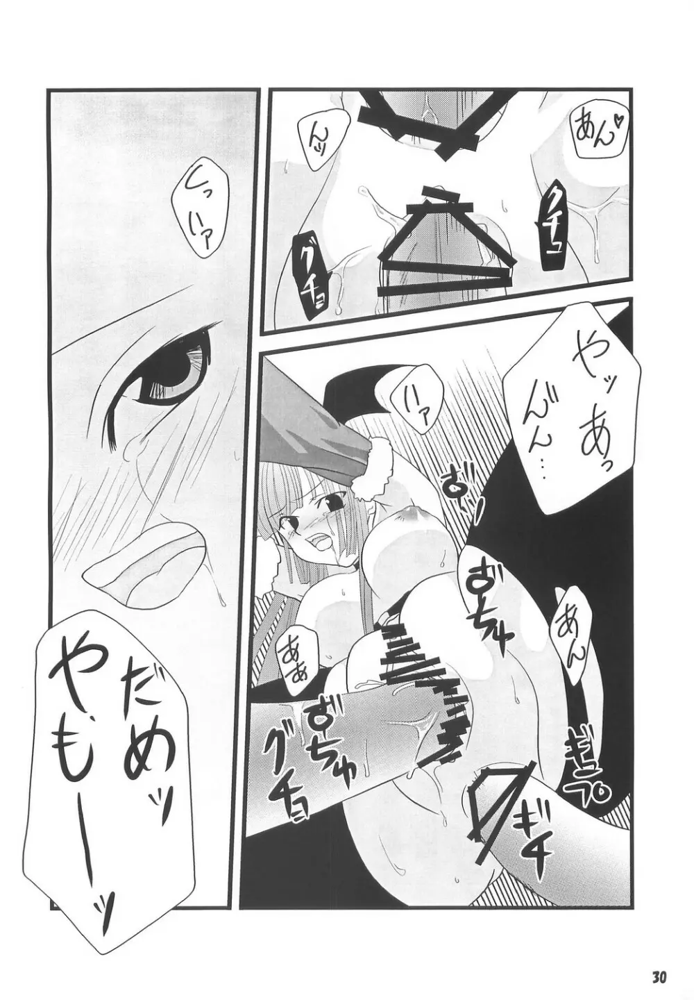 [Sakurayu] -rubato- (RO) 29ページ