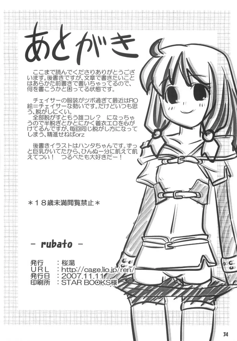 [Sakurayu] -rubato- (RO) 33ページ
