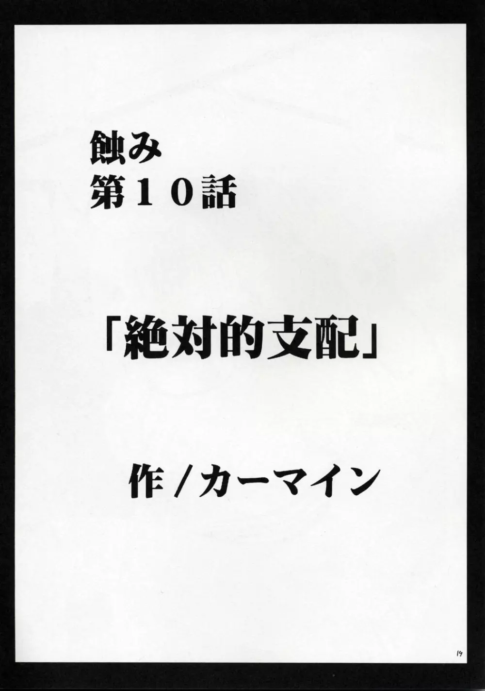 気高き豹 18ページ