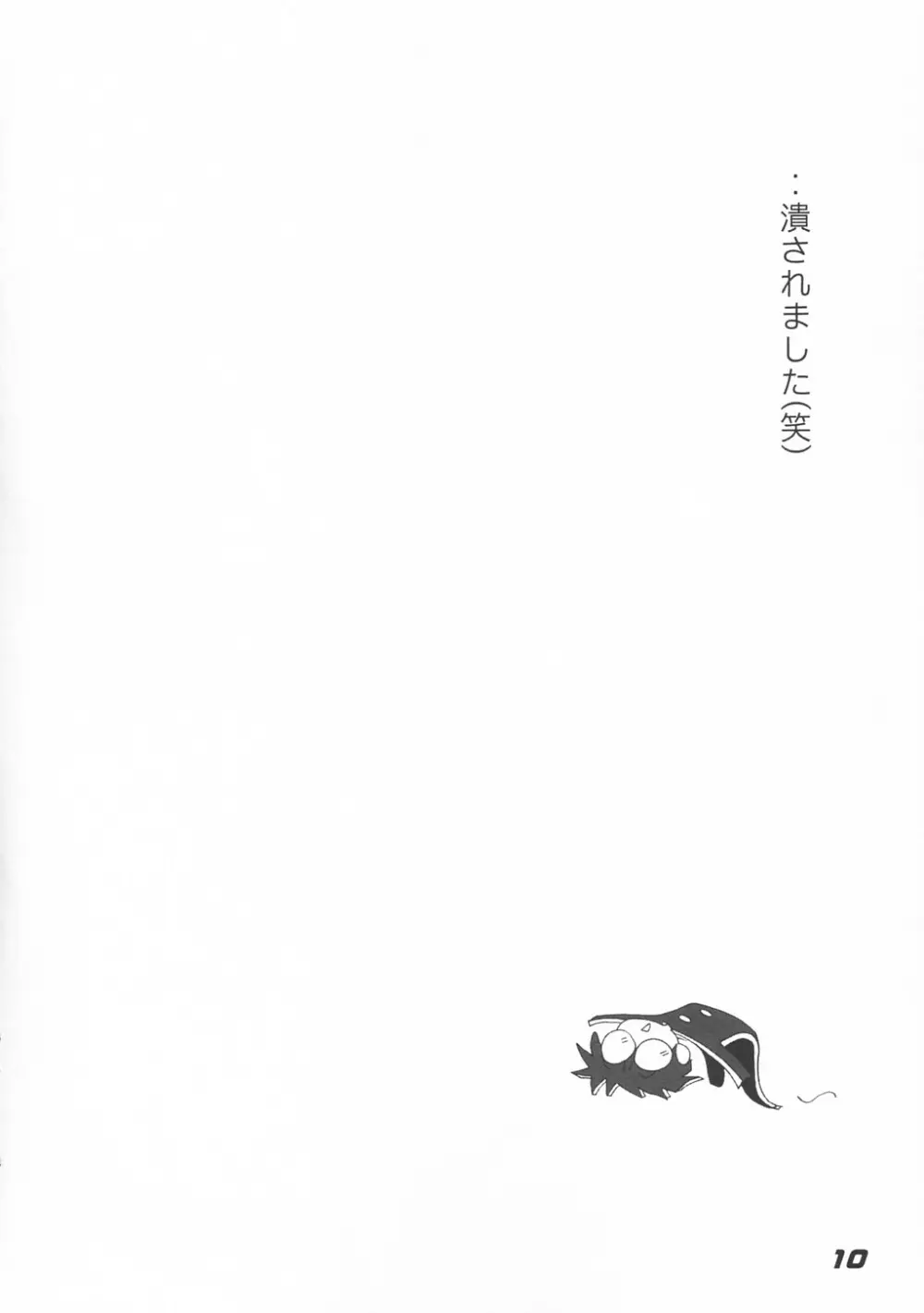 [喜栄座cmp] N+ [N-Plus] #7 (月姫) 12ページ