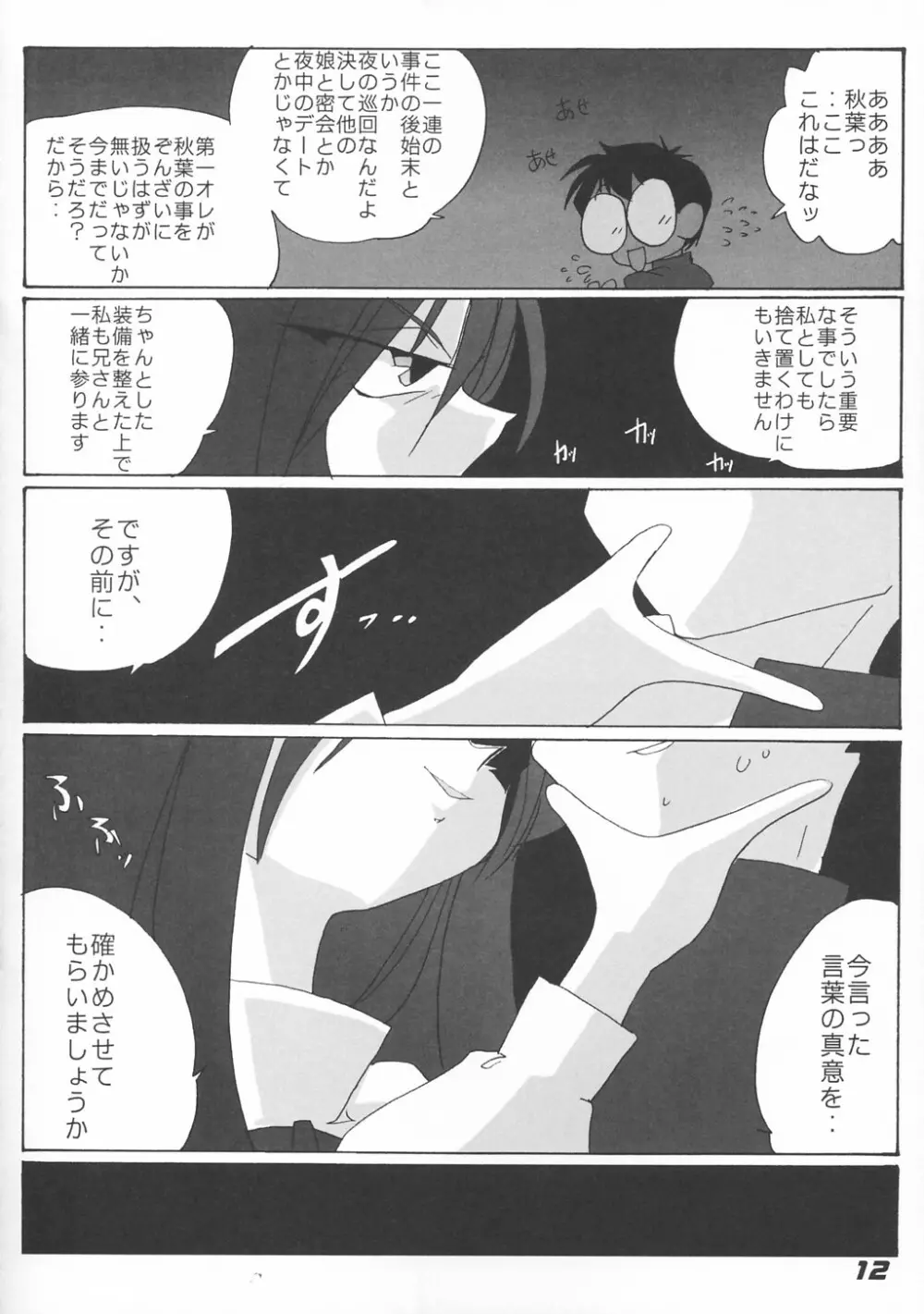 [喜栄座cmp] N+ [N-Plus] #7 (月姫) 14ページ