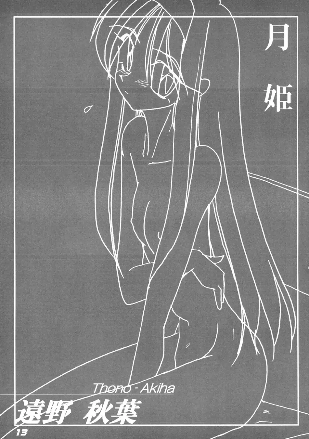 [喜栄座cmp] N+ [N-Plus] #7 (月姫) 15ページ