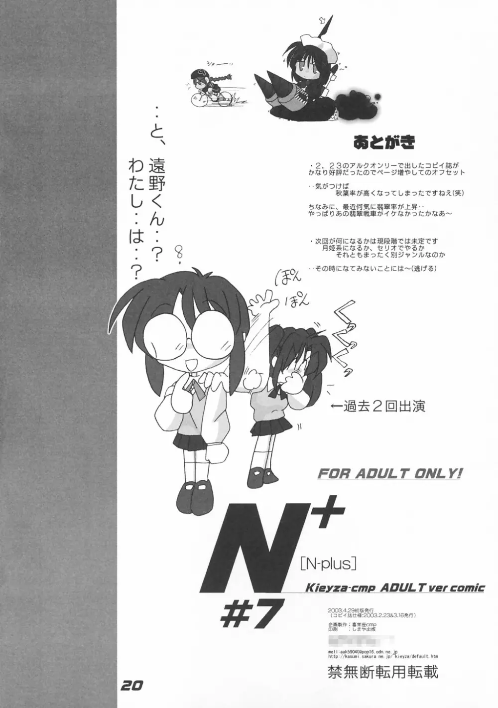 [喜栄座cmp] N+ [N-Plus] #7 (月姫) 23ページ