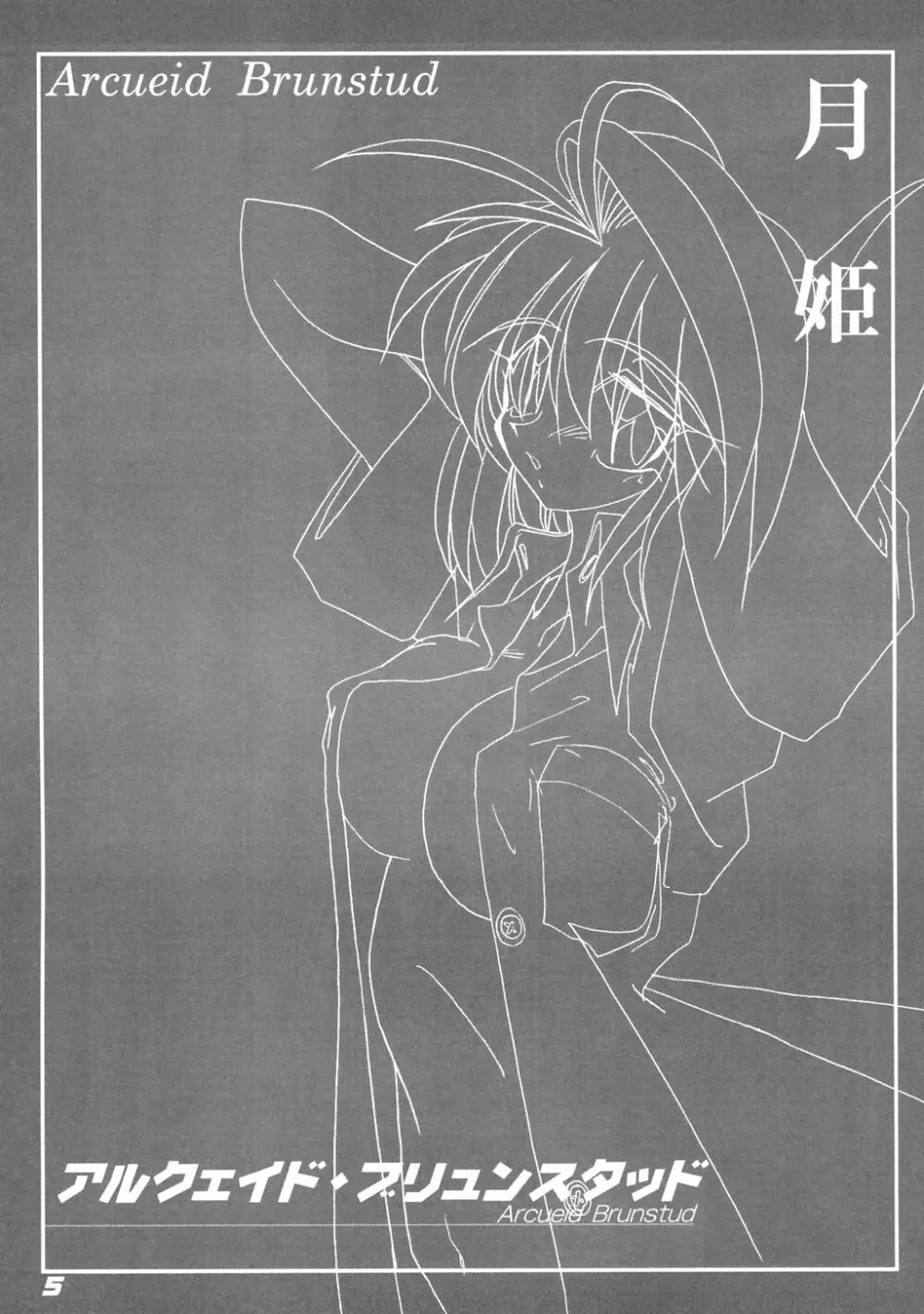 [喜栄座cmp] N+ [N-Plus] #7 (月姫) 6ページ