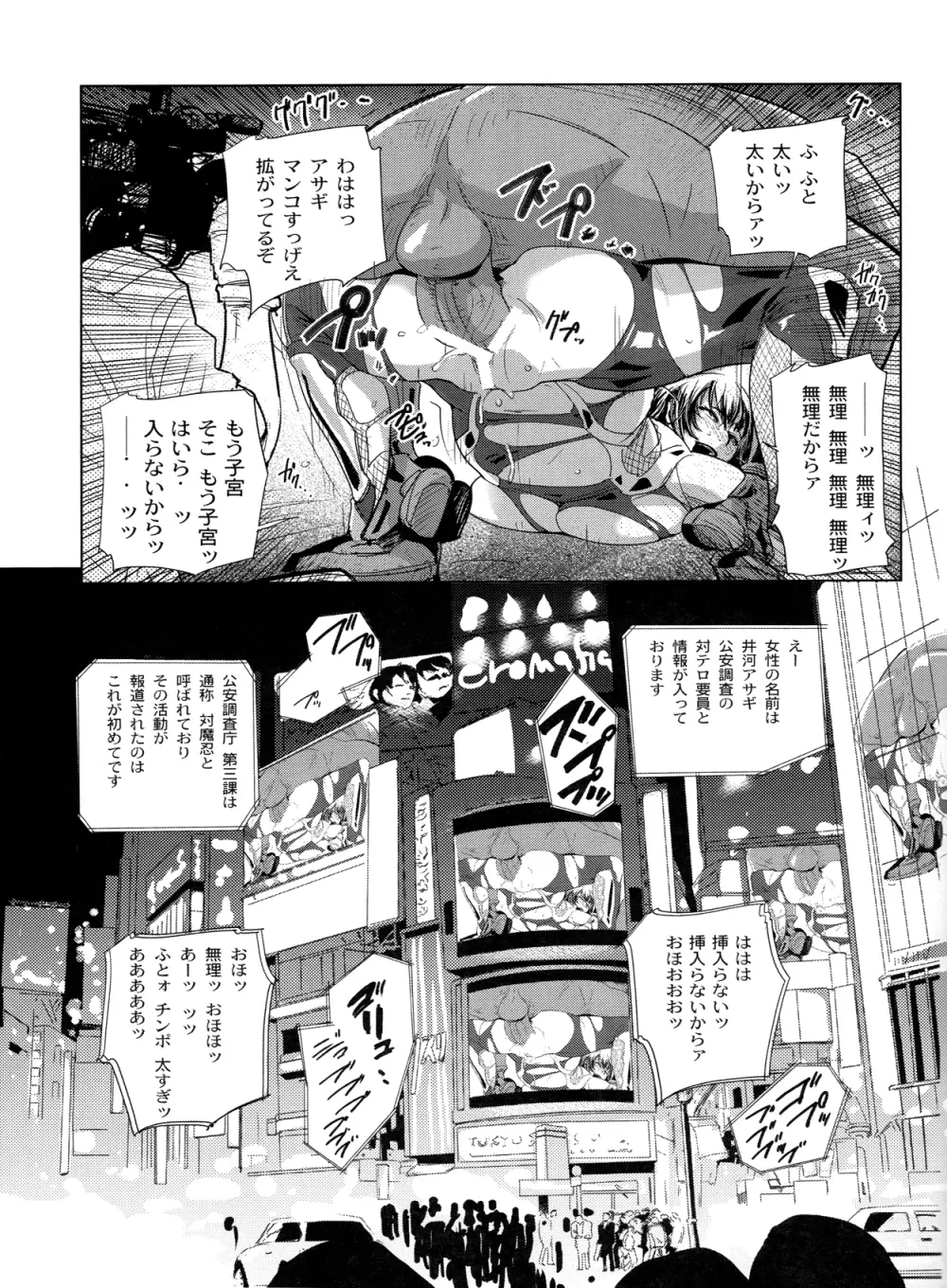 対魔忍アサギ コミックアンソロジー 23ページ