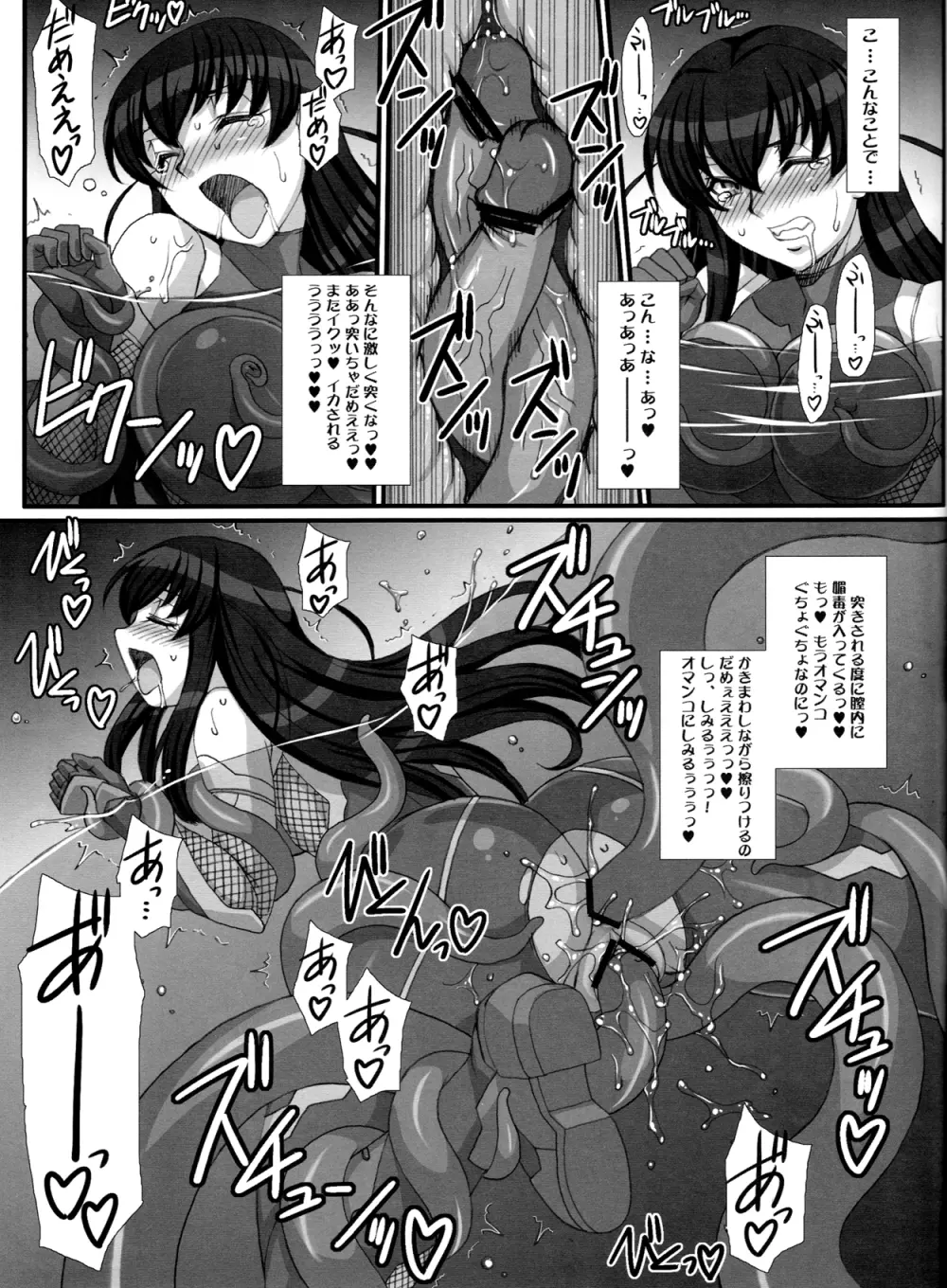 対魔忍アサギ コミックアンソロジー 35ページ