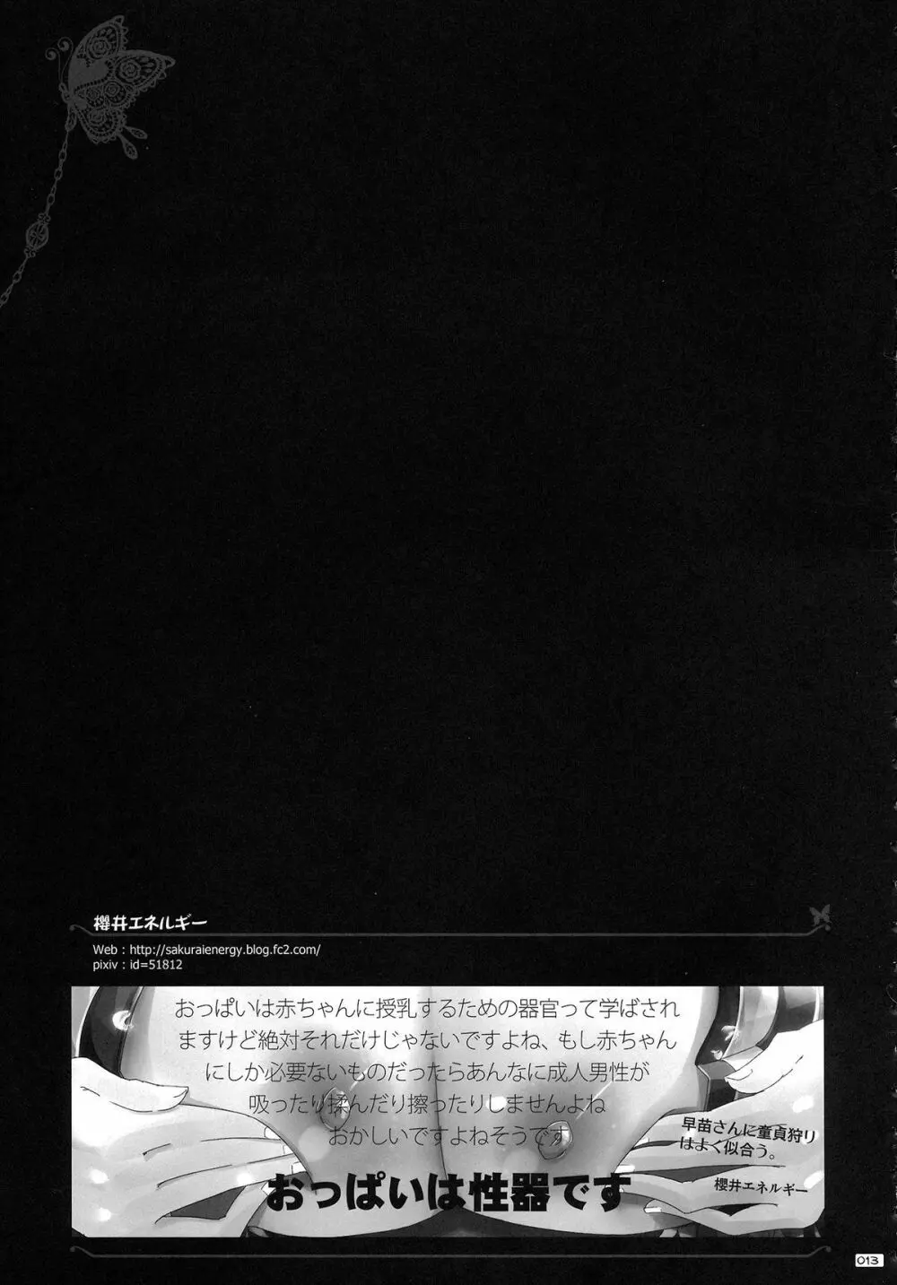 東方パイズリ合同誌 幻想郷挟射祭 12ページ