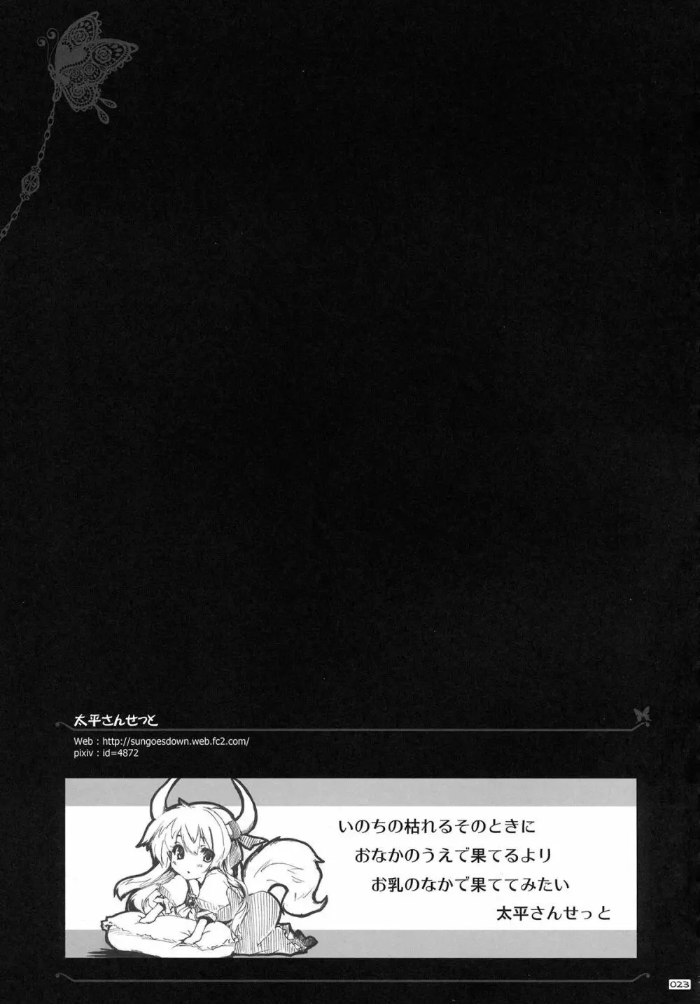 東方パイズリ合同誌 幻想郷挟射祭 22ページ