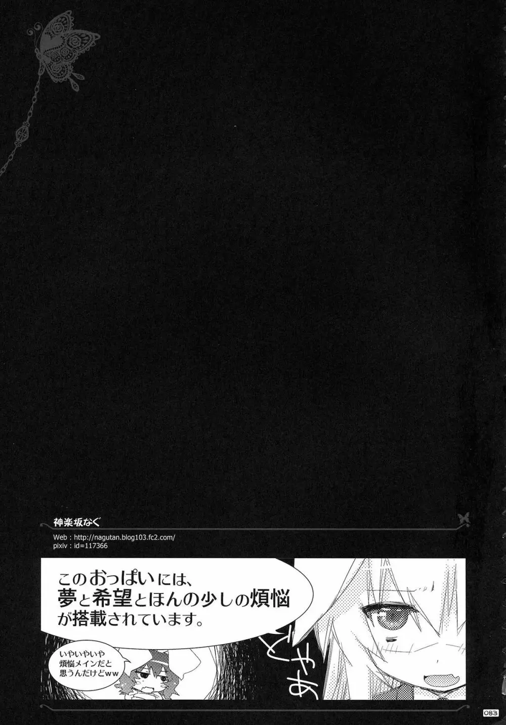 東方パイズリ合同誌 幻想郷挟射祭 82ページ