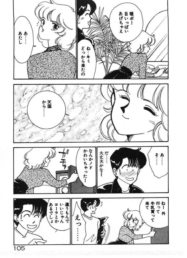 いきなりハーレムナイト 105ページ