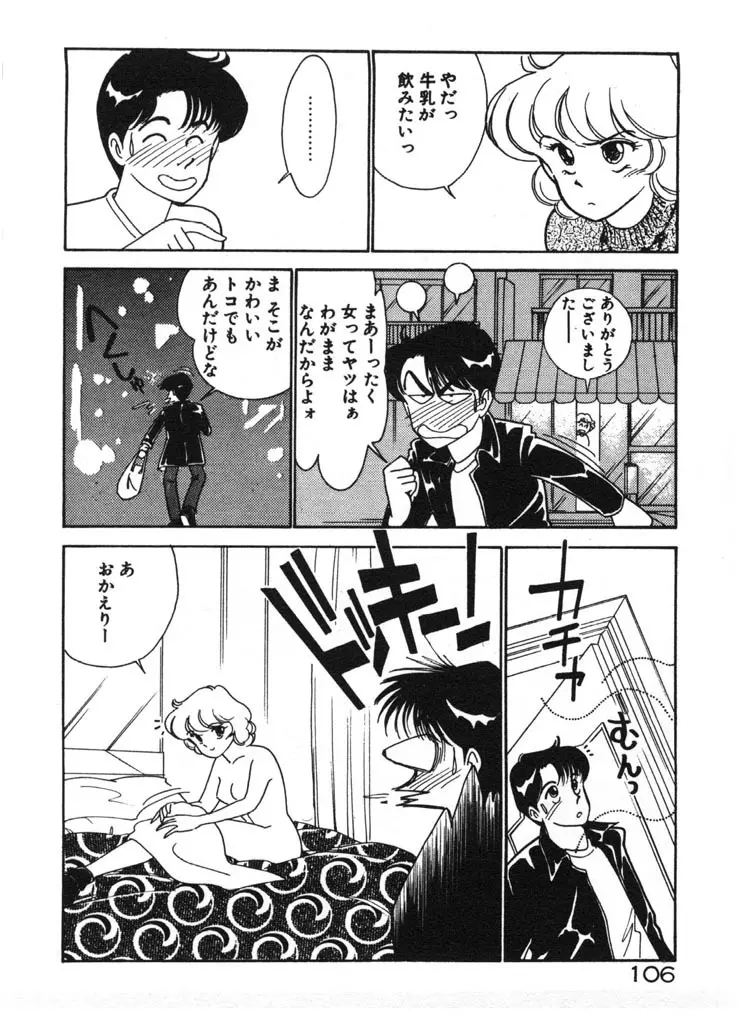 いきなりハーレムナイト 106ページ