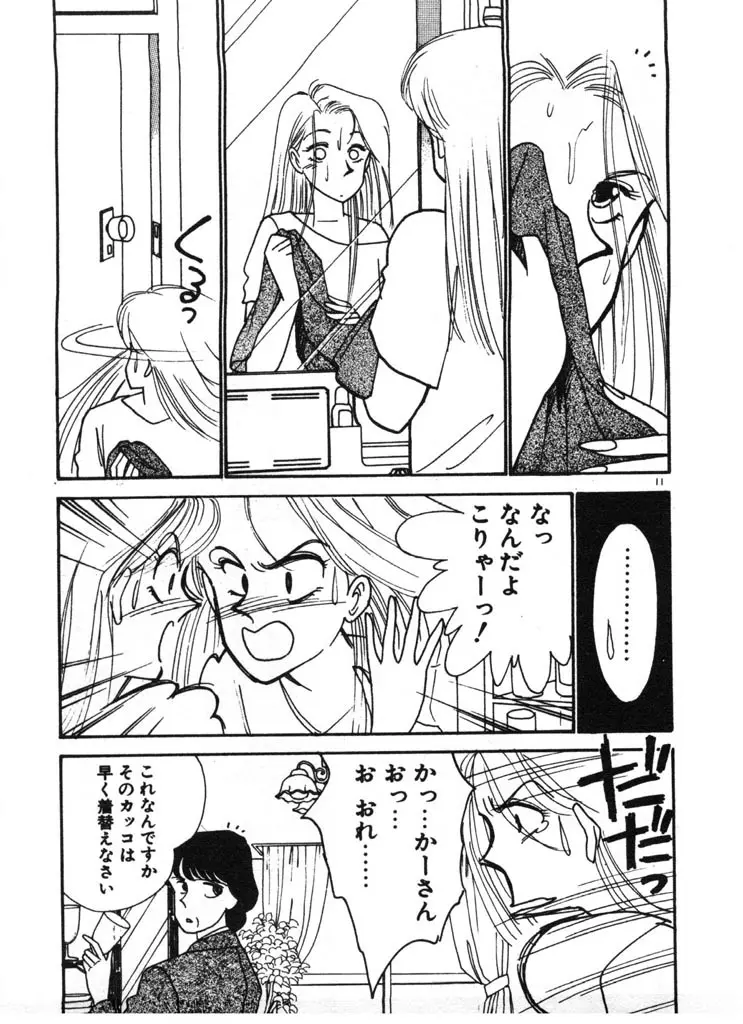 いきなりハーレムナイト 11ページ
