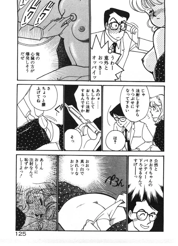 いきなりハーレムナイト 125ページ
