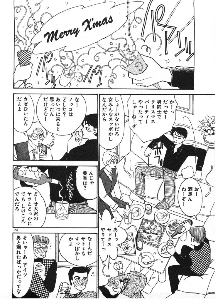 いきなりハーレムナイト 136ページ