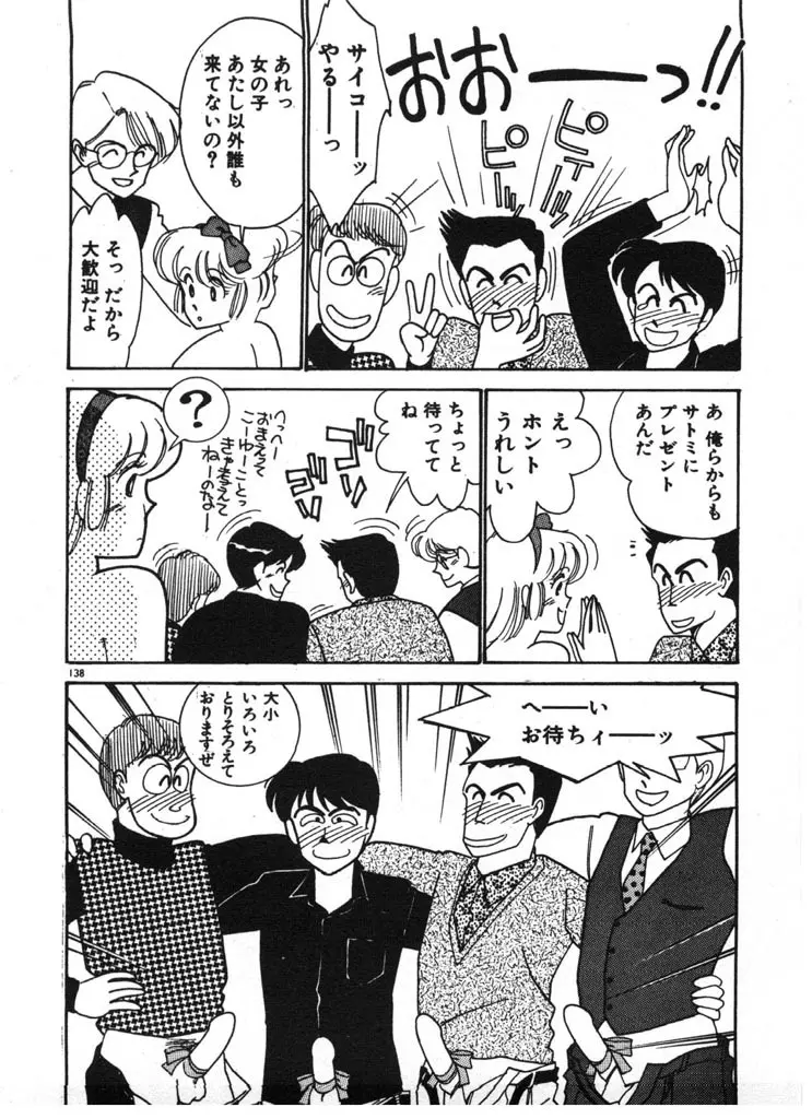いきなりハーレムナイト 138ページ