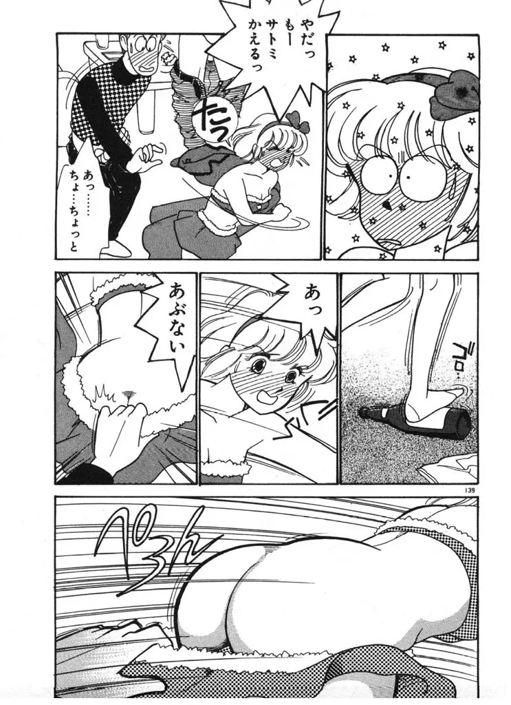 いきなりハーレムナイト 139ページ
