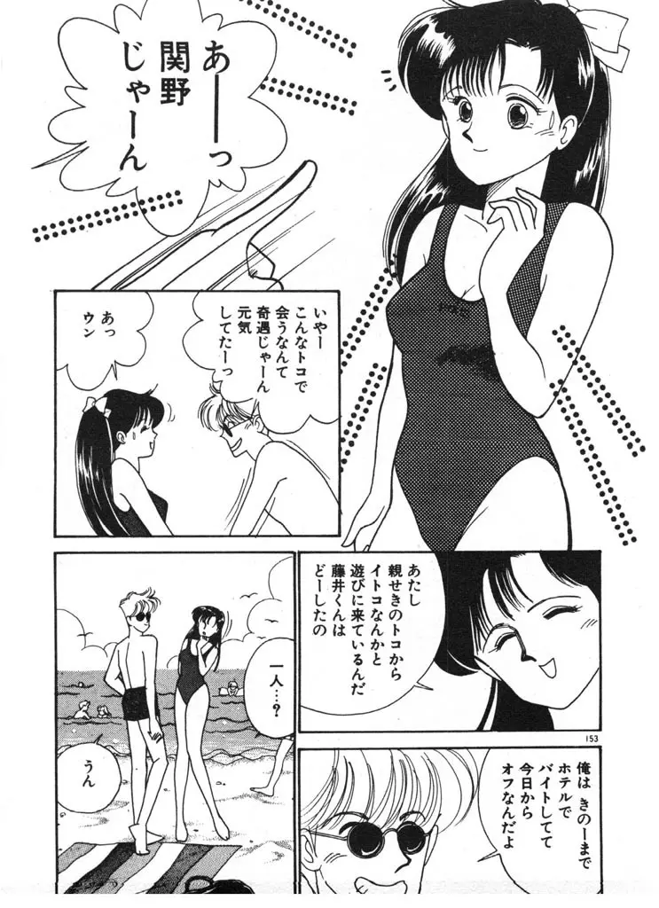 いきなりハーレムナイト 153ページ