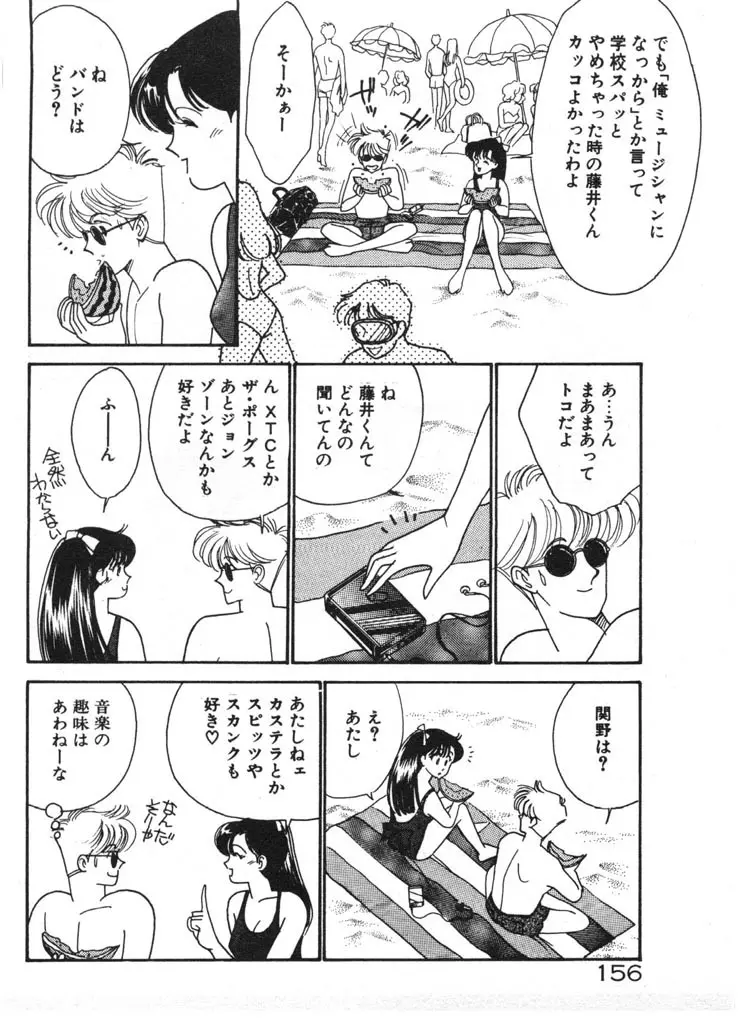 いきなりハーレムナイト 156ページ