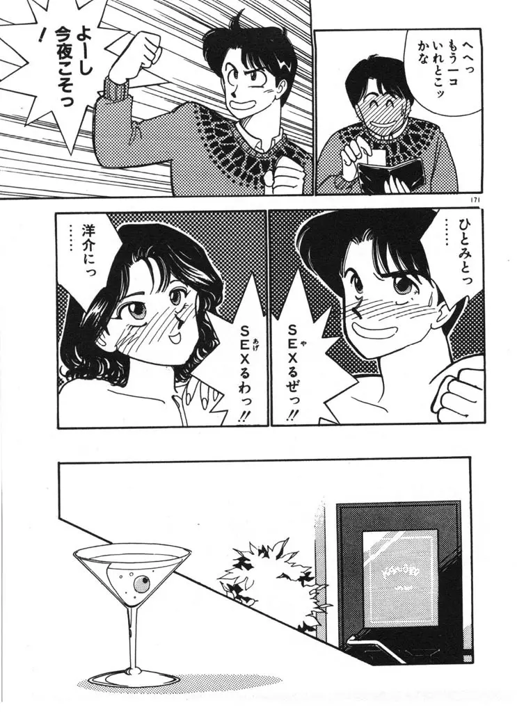 いきなりハーレムナイト 171ページ