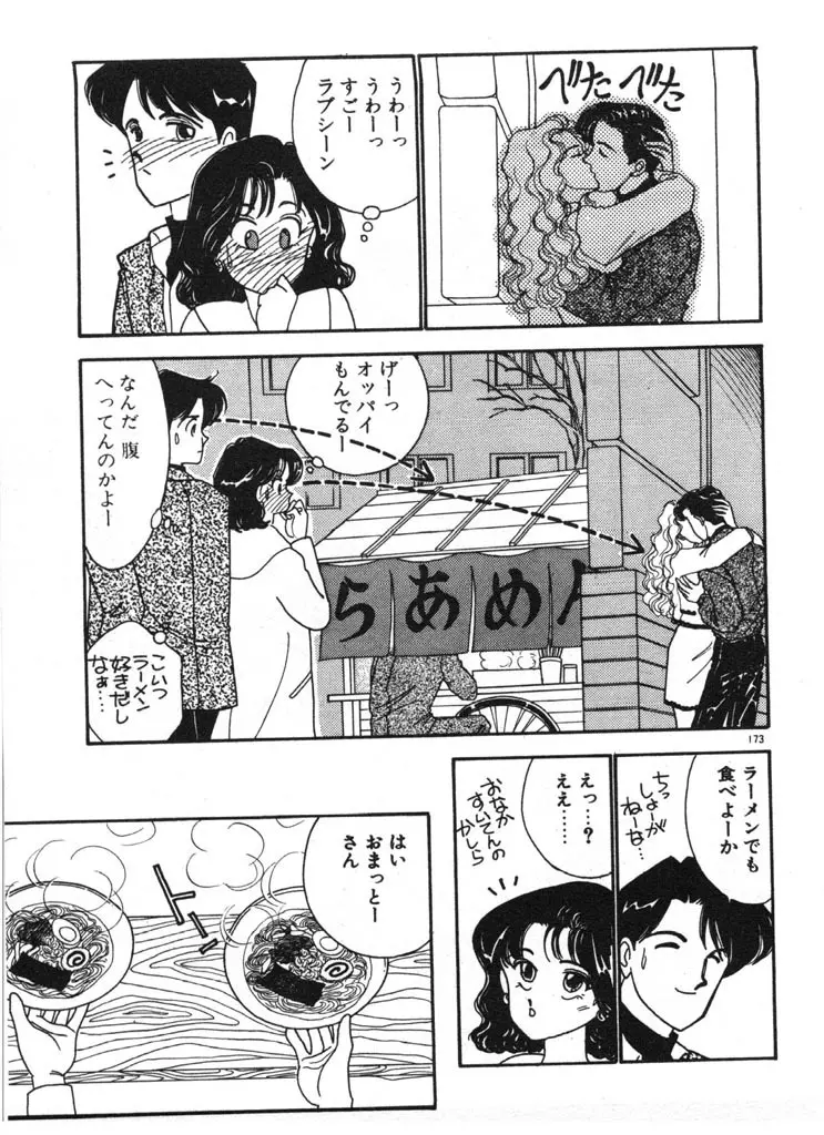 いきなりハーレムナイト 173ページ