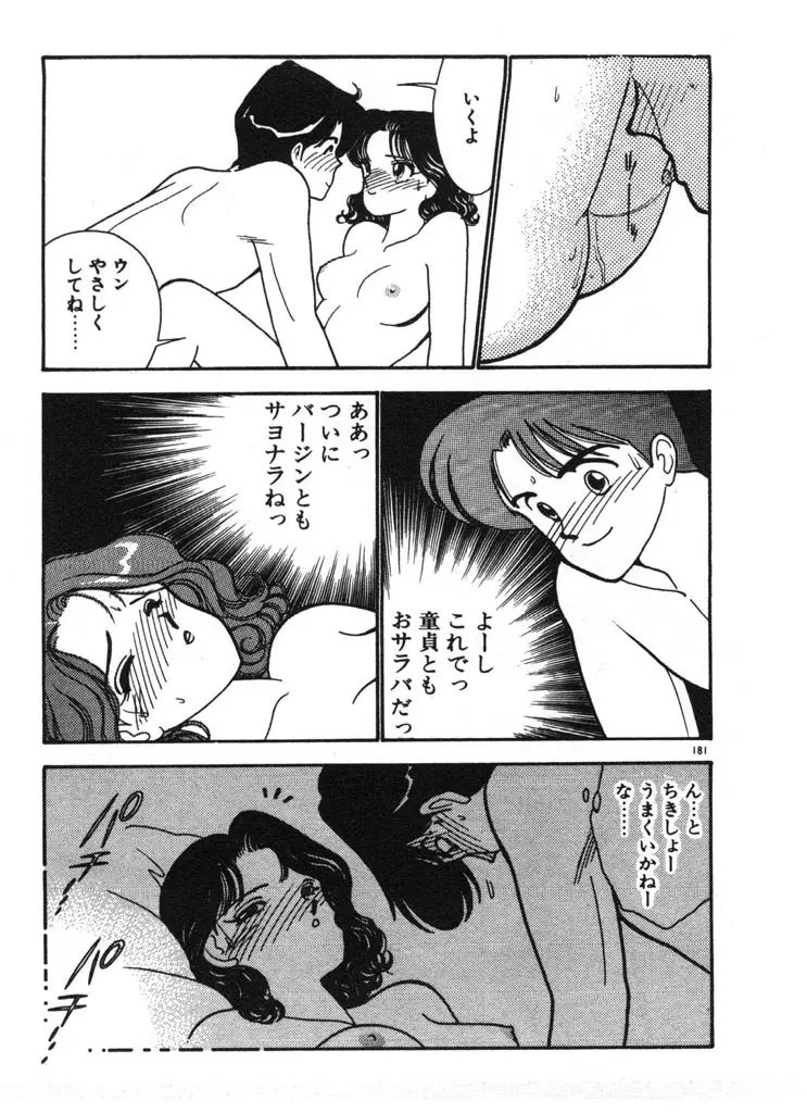 いきなりハーレムナイト 181ページ