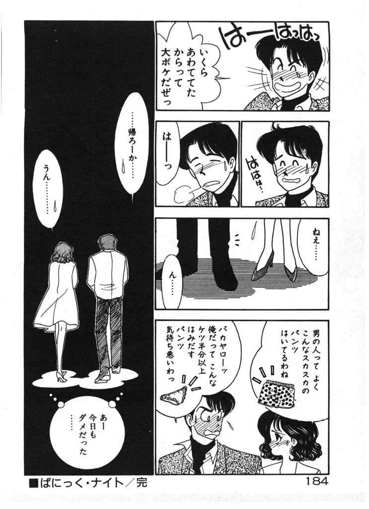 いきなりハーレムナイト 184ページ