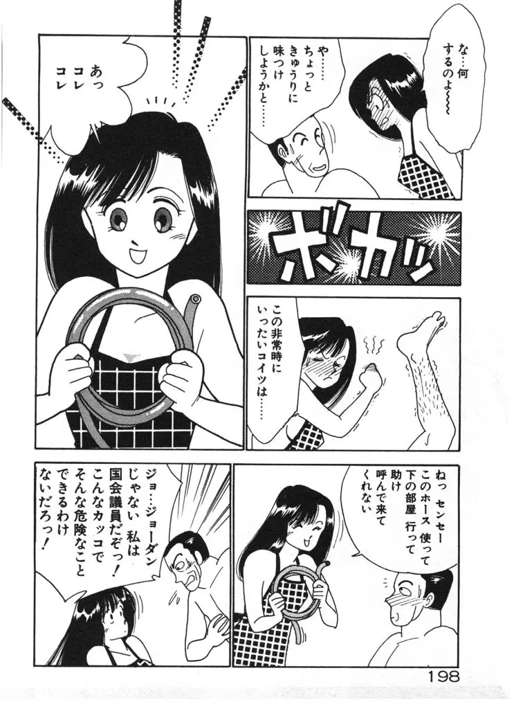 いきなりハーレムナイト 198ページ
