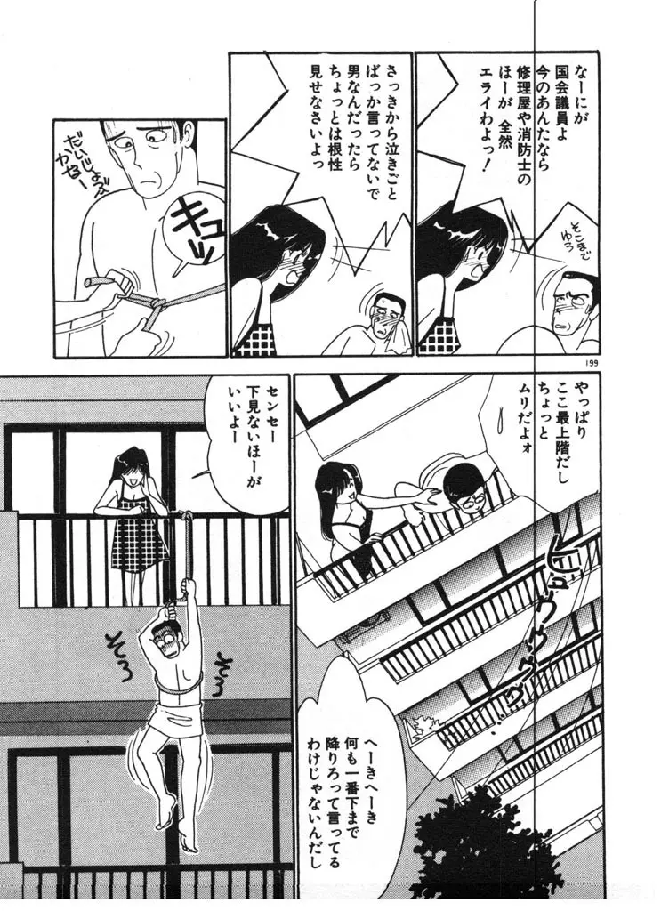 いきなりハーレムナイト 199ページ