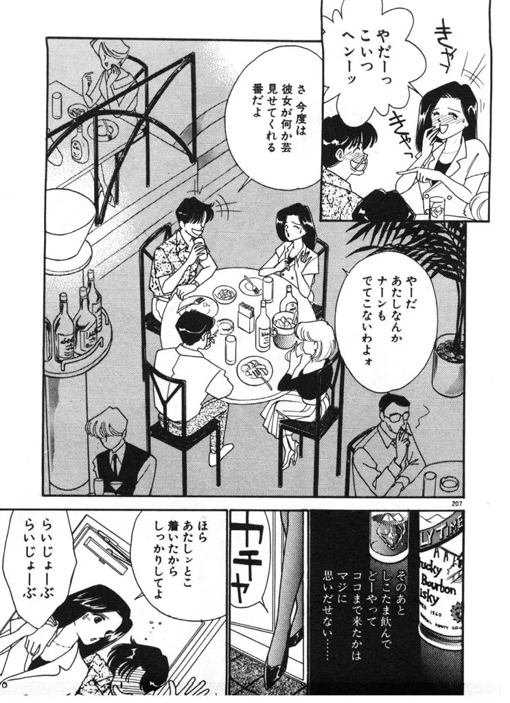 いきなりハーレムナイト 207ページ