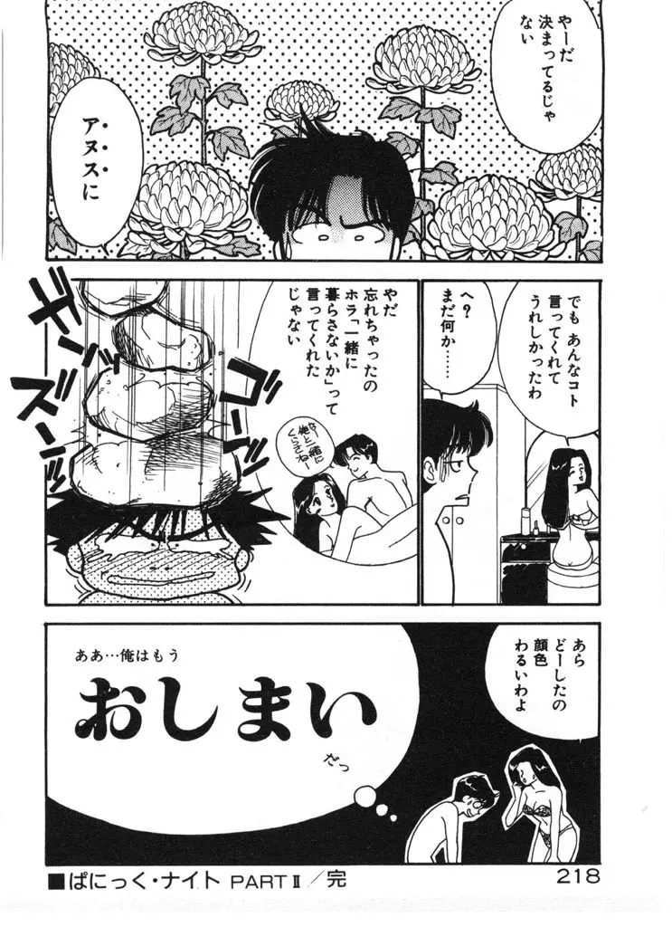 いきなりハーレムナイト 218ページ