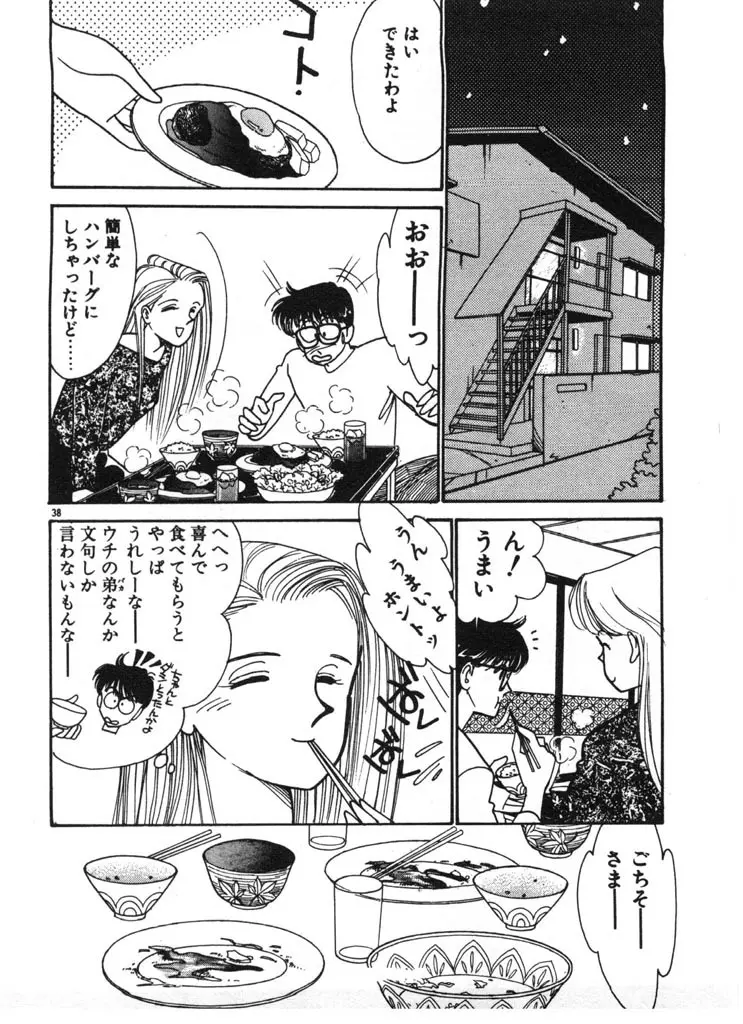 いきなりハーレムナイト 38ページ