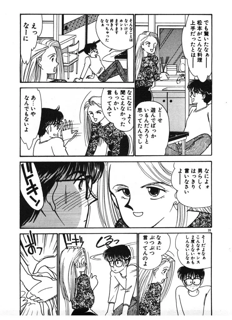 いきなりハーレムナイト 39ページ