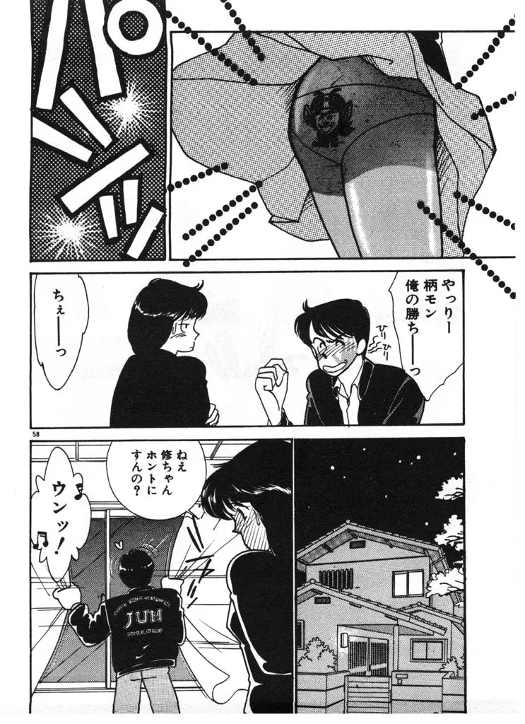 いきなりハーレムナイト 58ページ