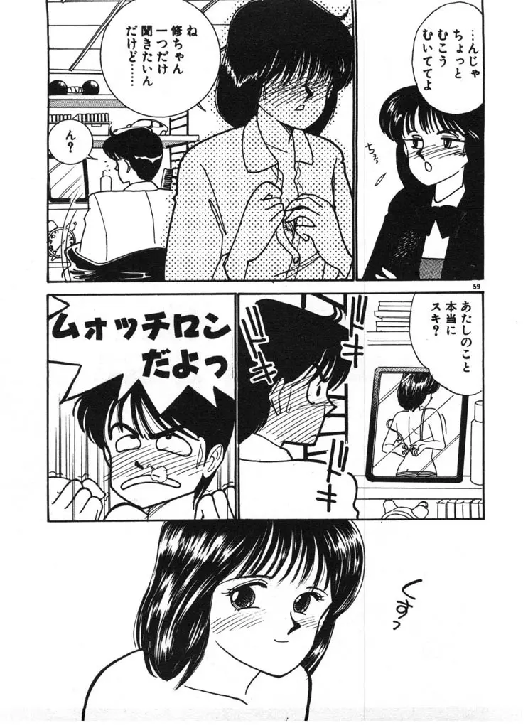 いきなりハーレムナイト 59ページ