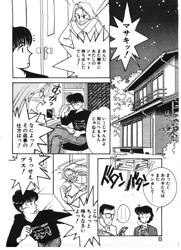 いきなりハーレムナイト 8ページ