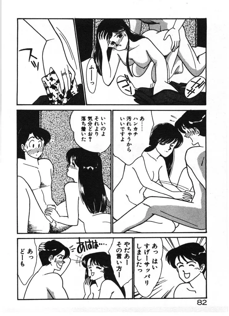 いきなりハーレムナイト 82ページ