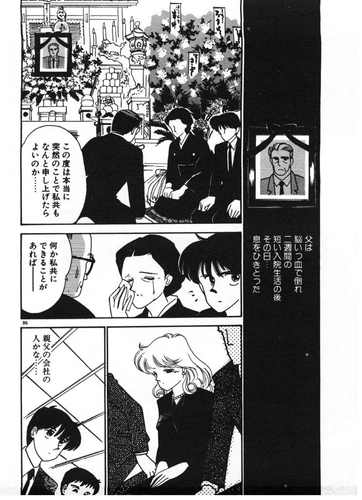 いきなりハーレムナイト 86ページ