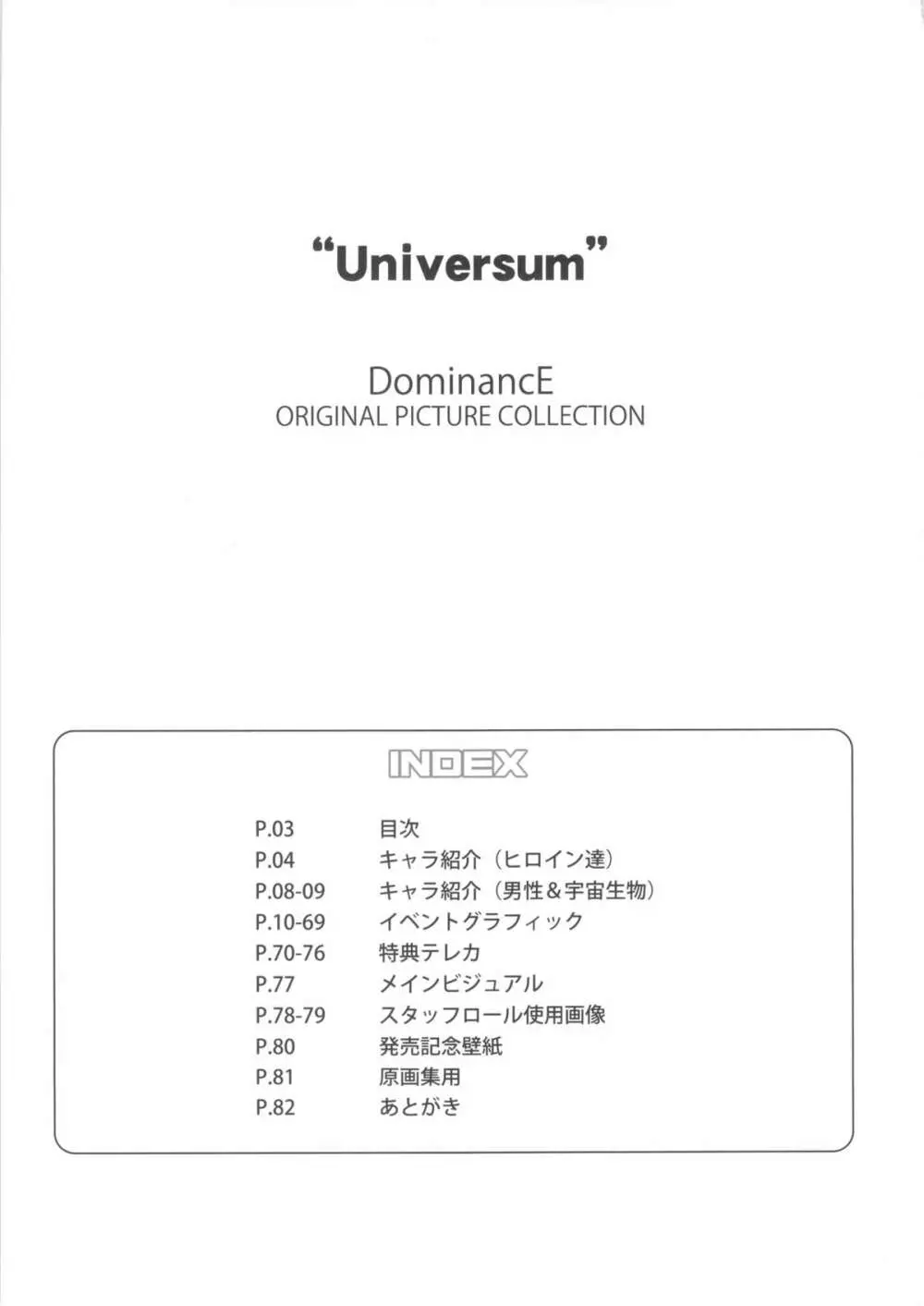 Universum 3ページ