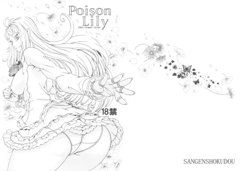 Poison Lily 1ページ