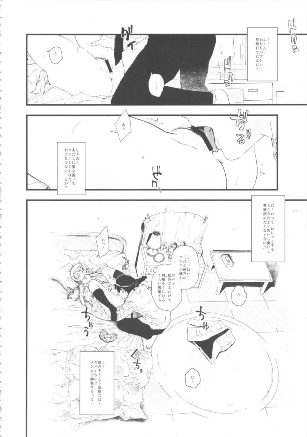 星くず☆ナミダ 13ページ