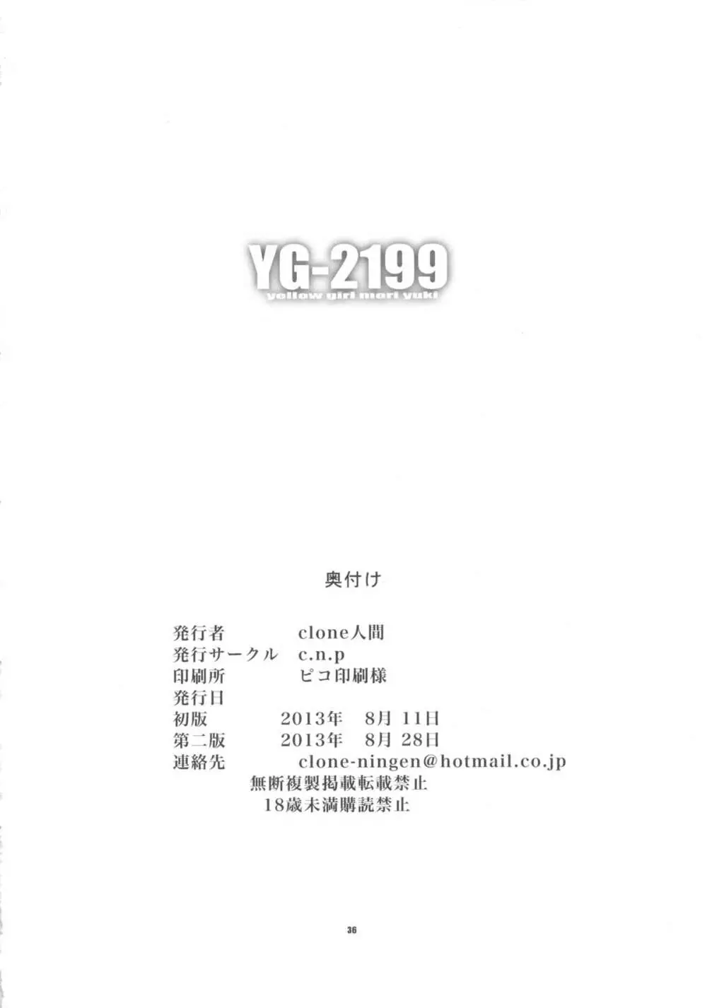 YG-2199 35ページ