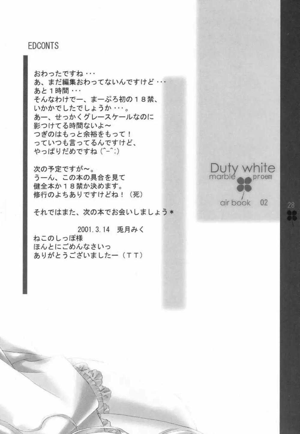 Duty white 27ページ