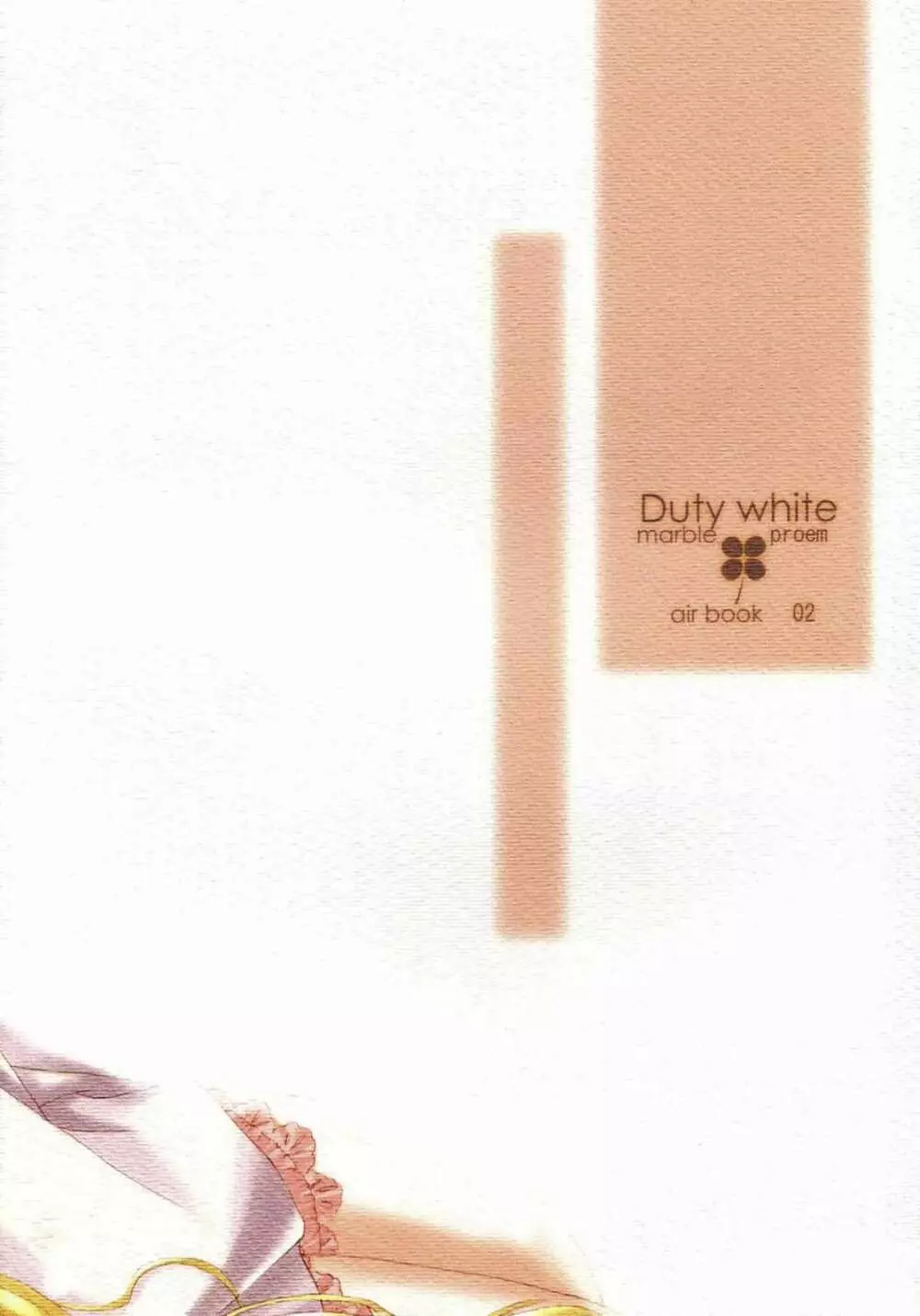 Duty white 30ページ
