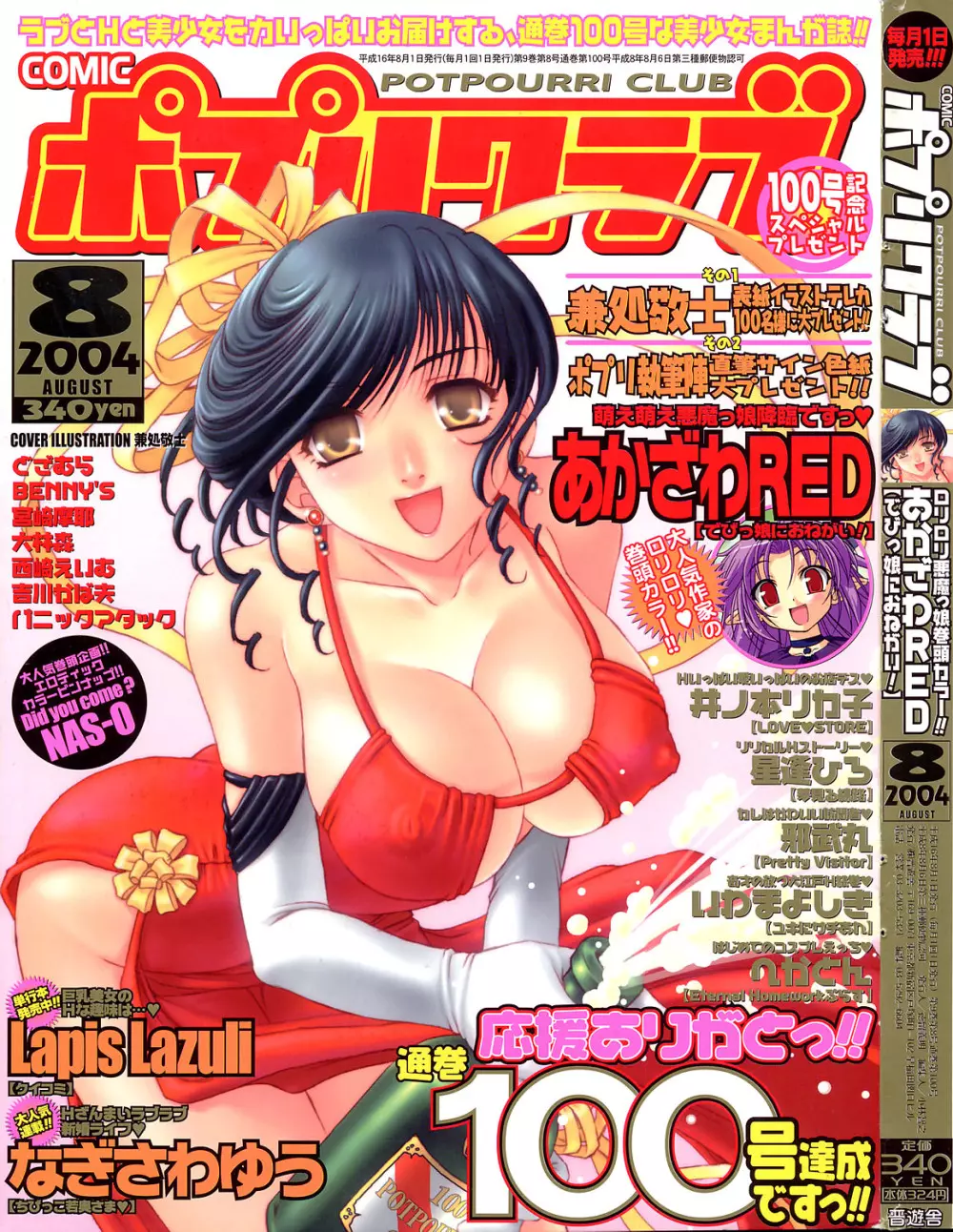 COMIC ポプリクラブ 2004年8月号