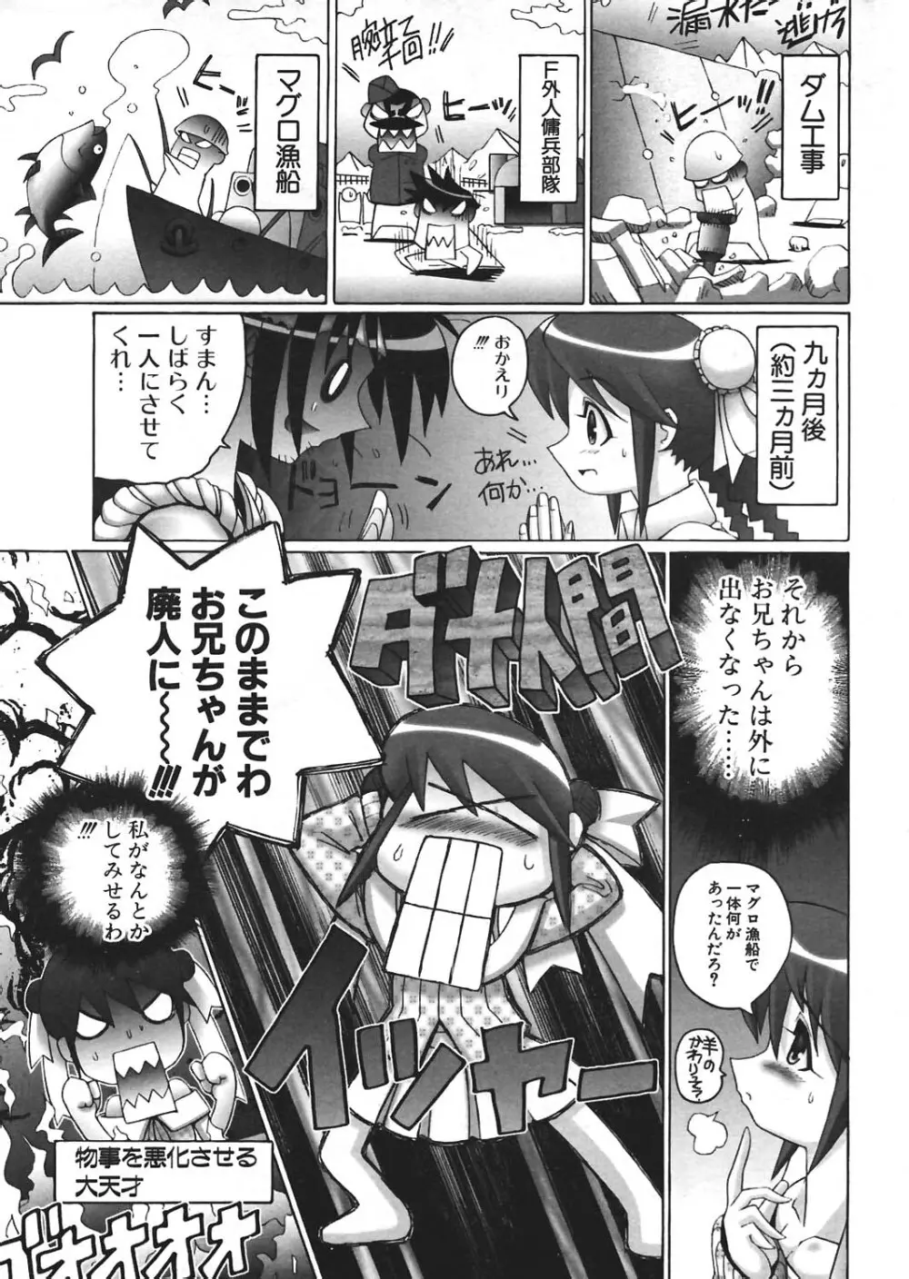 COMIC ポプリクラブ 2004年8月号 231ページ