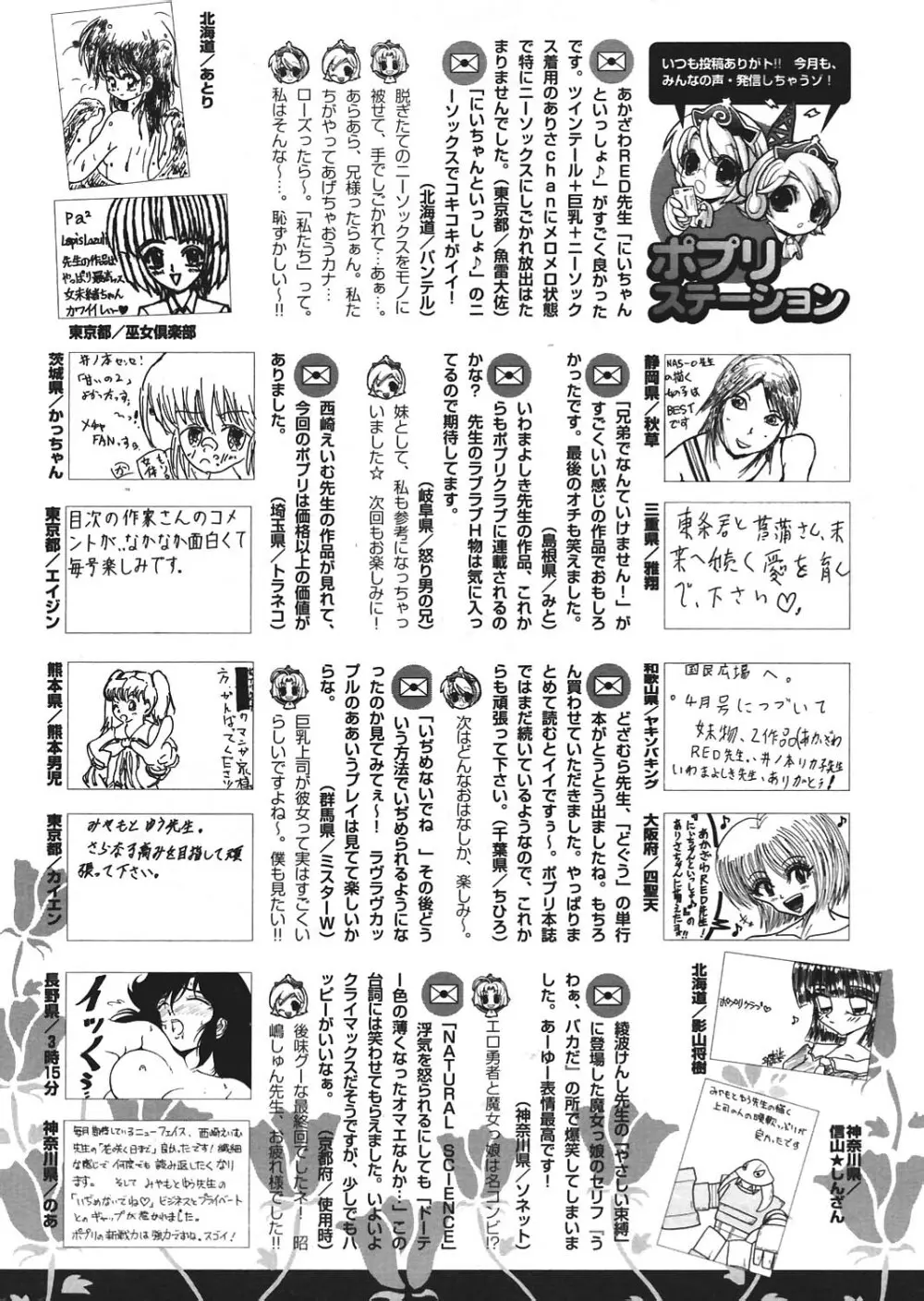 COMIC ポプリクラブ 2004年8月号 249ページ